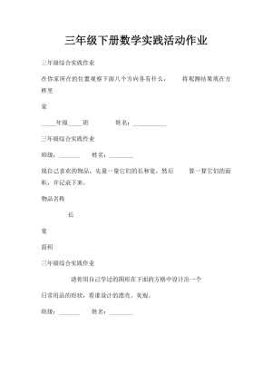 三年级下册数学实践活动作业.docx