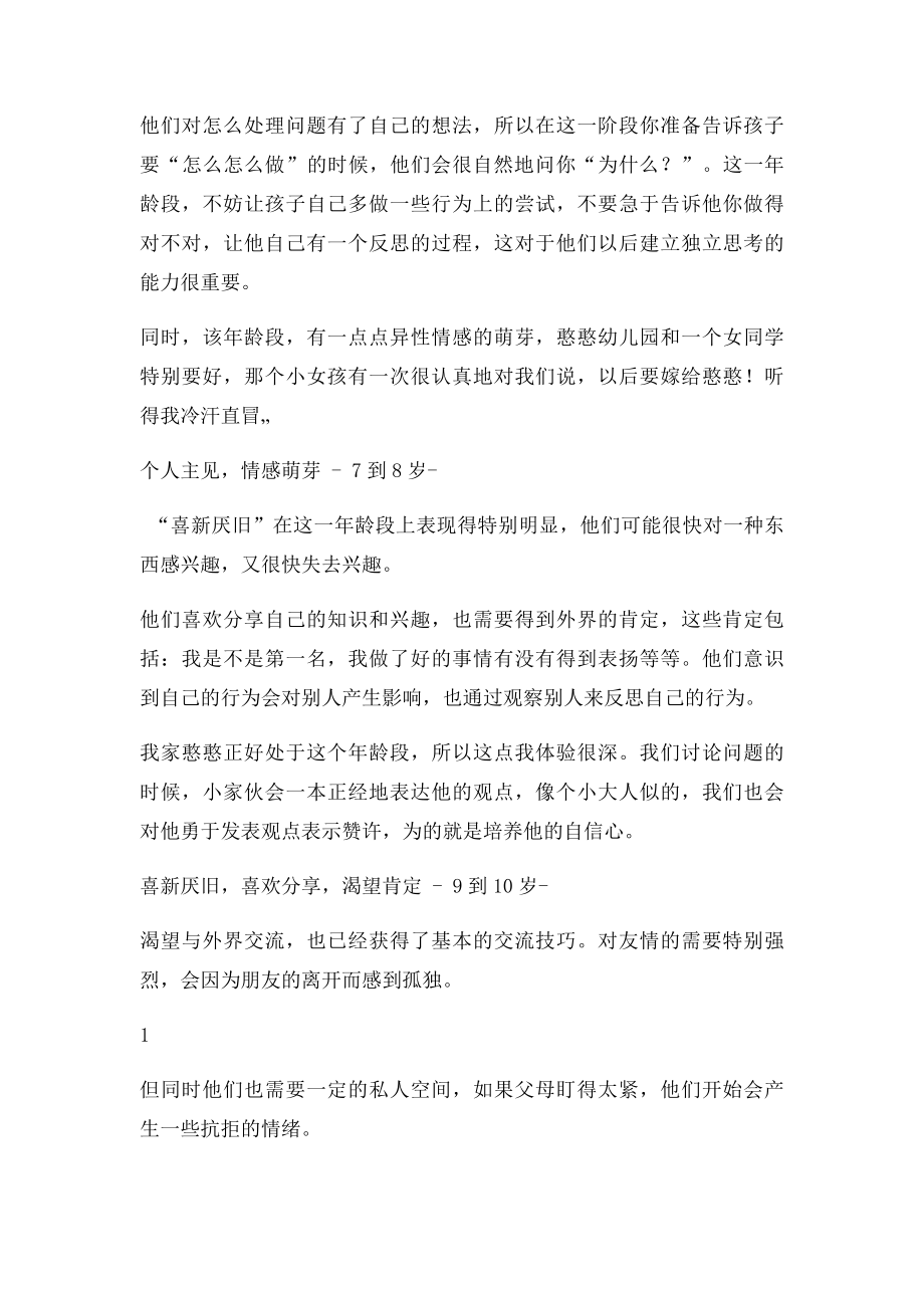 5个成长阶段和母亲素养,可能会影响孩子一生的命运.docx_第2页