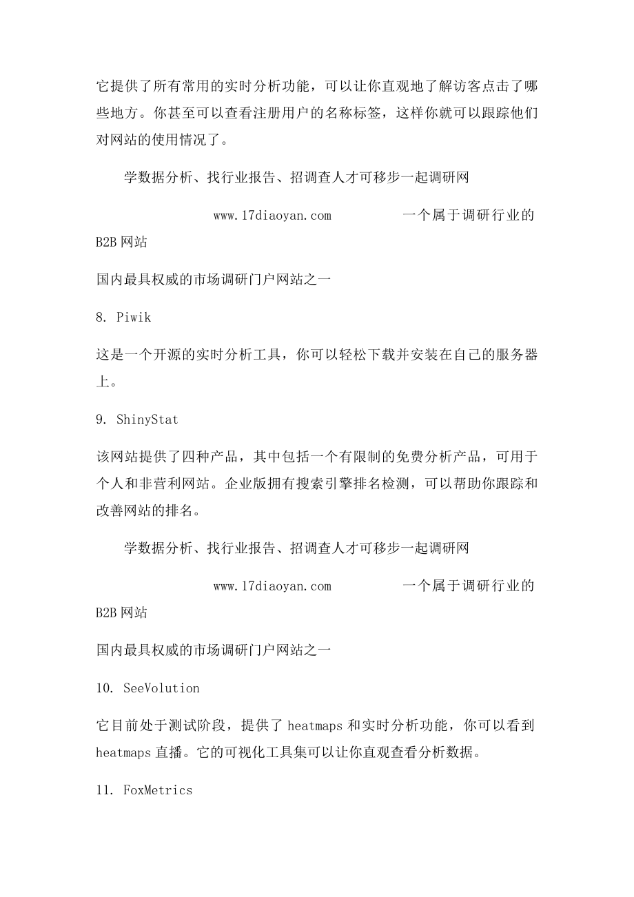 20个最好的网站数据实时分析工具.docx_第3页