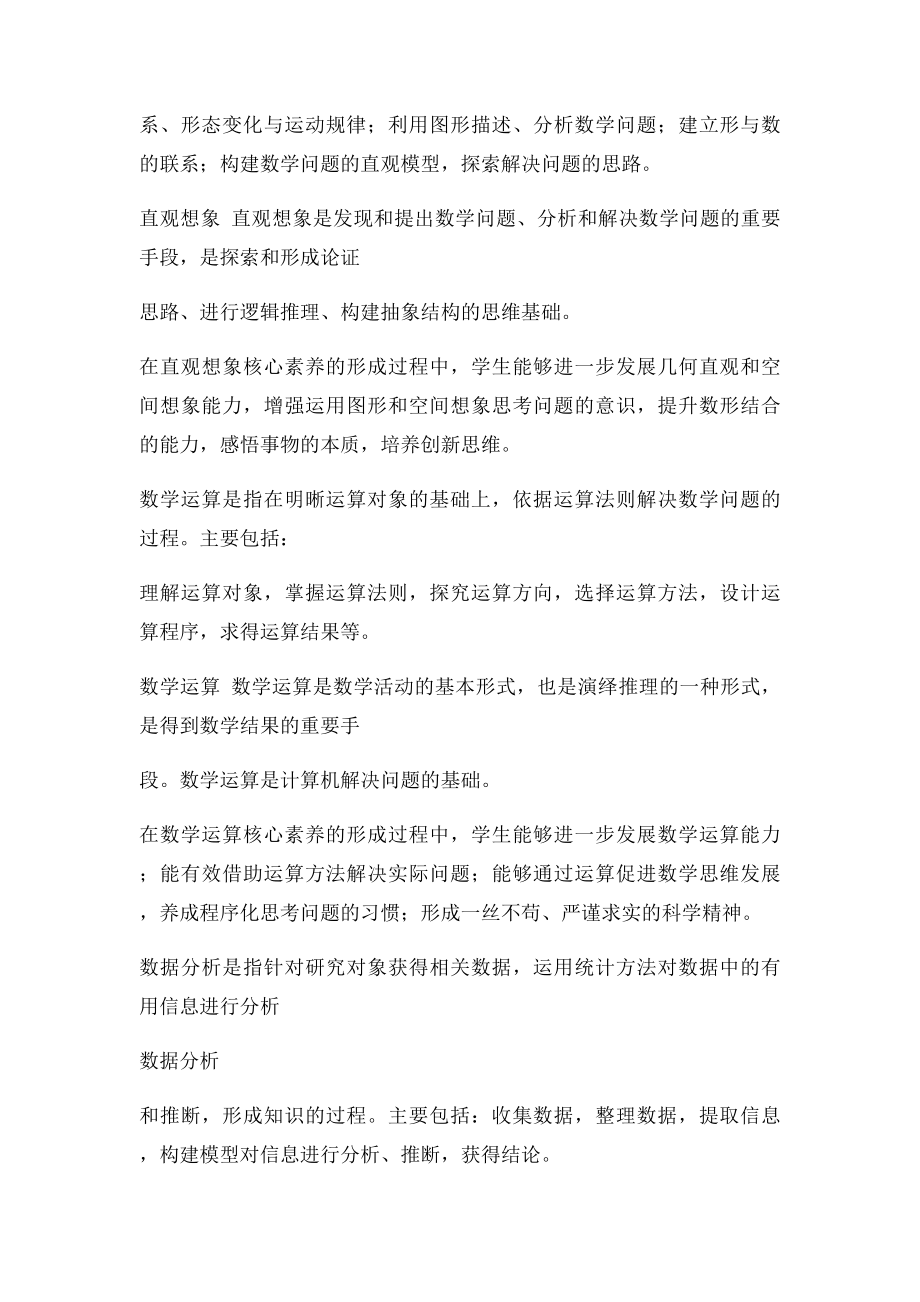 20个学科的核心素养.docx_第3页