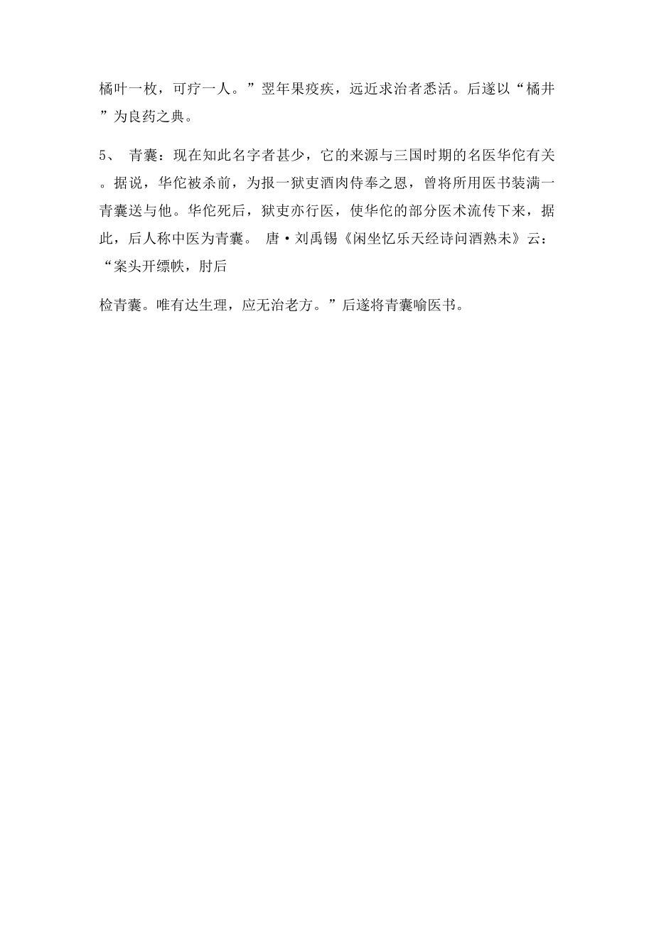 中医的别称.docx_第2页