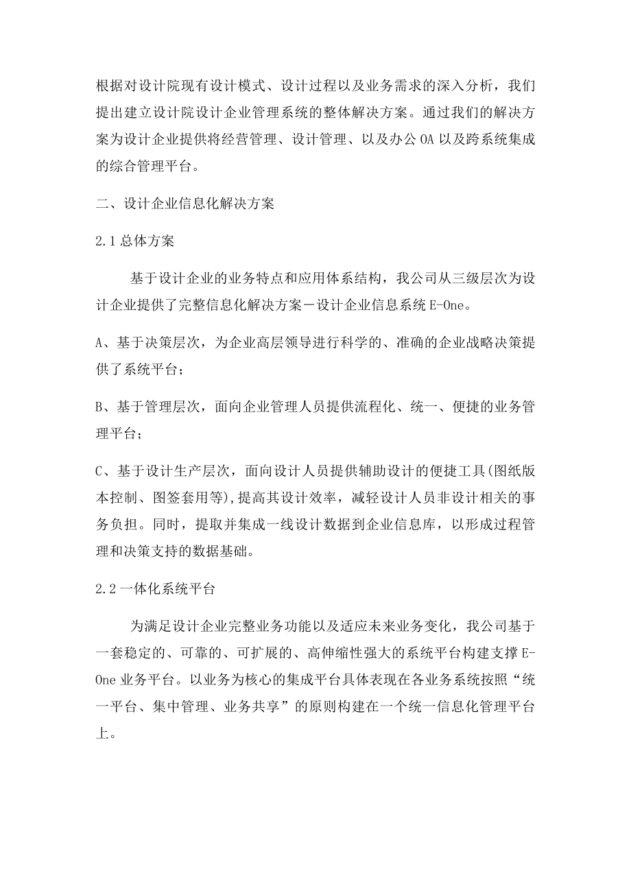 设计企业信息化解决方案.docx_第2页