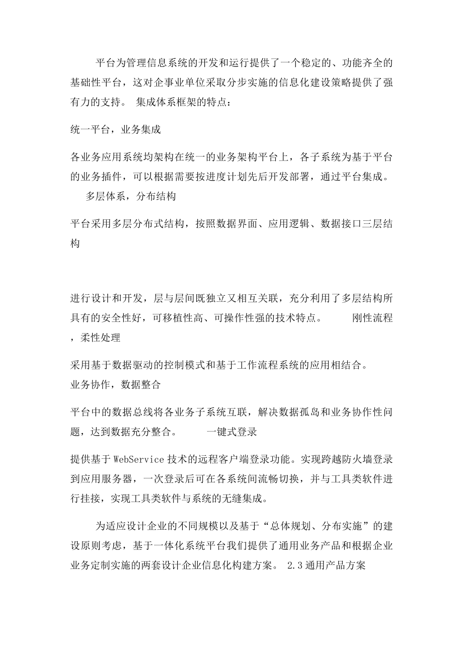 设计企业信息化解决方案.docx_第3页