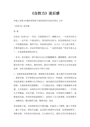 《自控力》读后感(1).docx