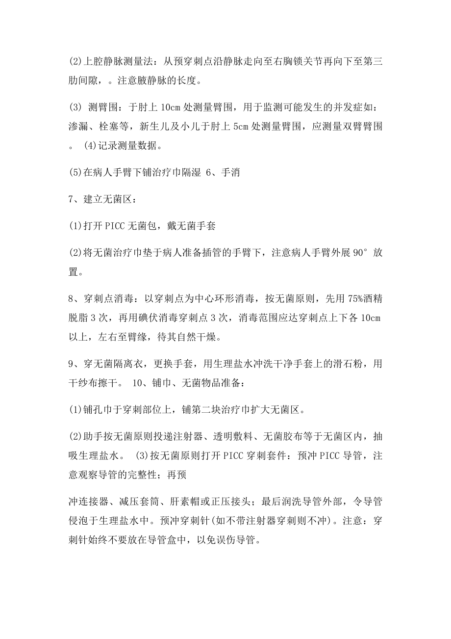 PICC置管的操作流程和评分.docx_第3页