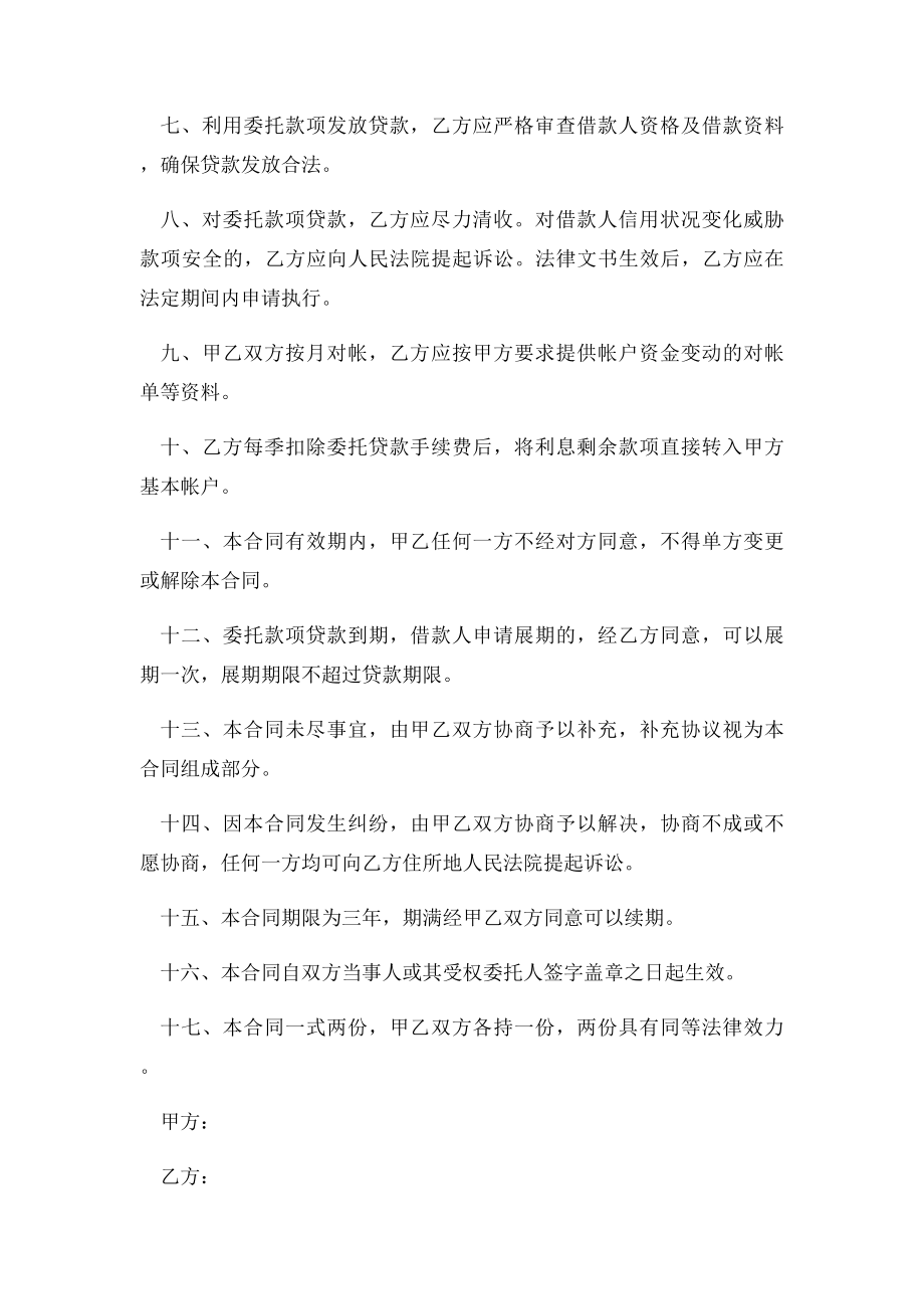 个人委托借款合同书.docx_第2页