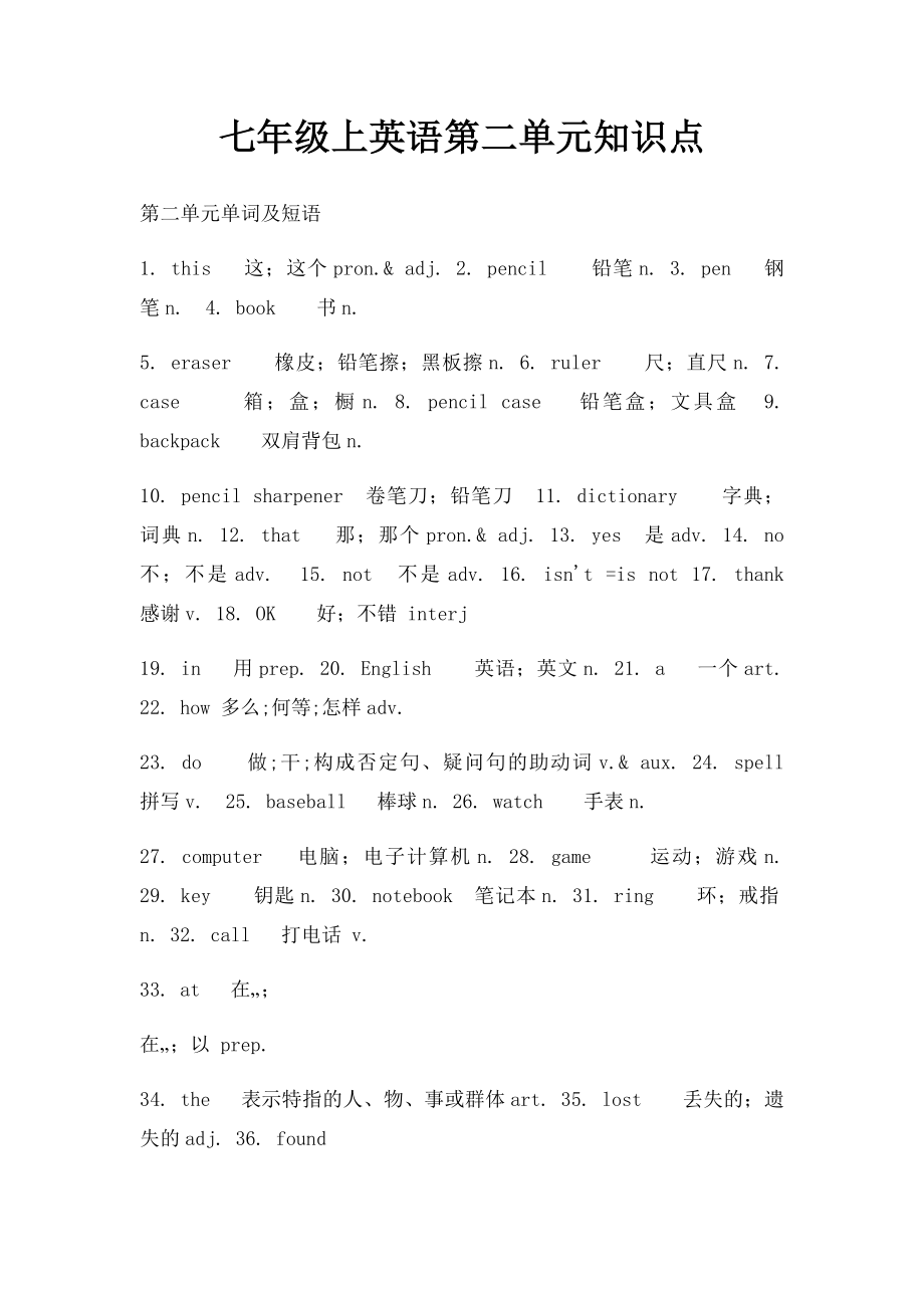 七年级上英语第二单元知识点.docx_第1页