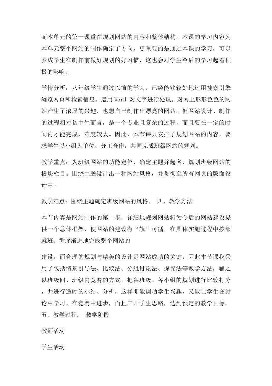 《班级大家庭》教学设计.docx_第2页