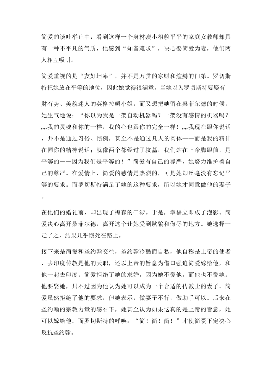 《简·爱》读后感.docx_第2页