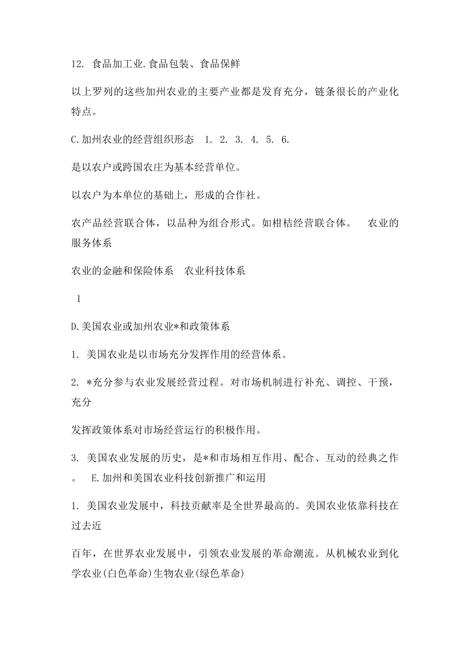 中美项目合作交流方案.docx_第2页