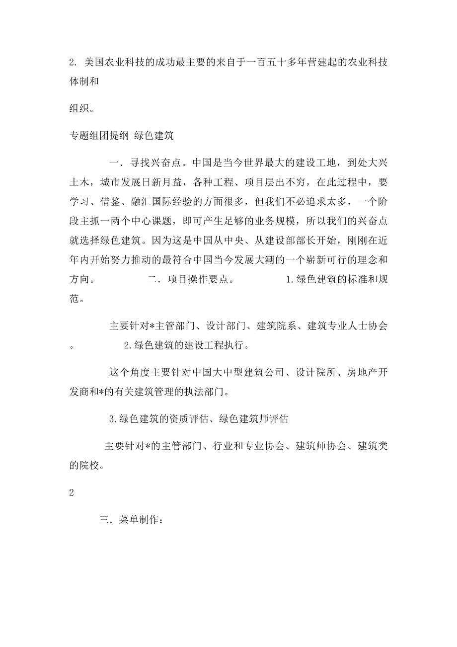 中美项目合作交流方案.docx_第3页