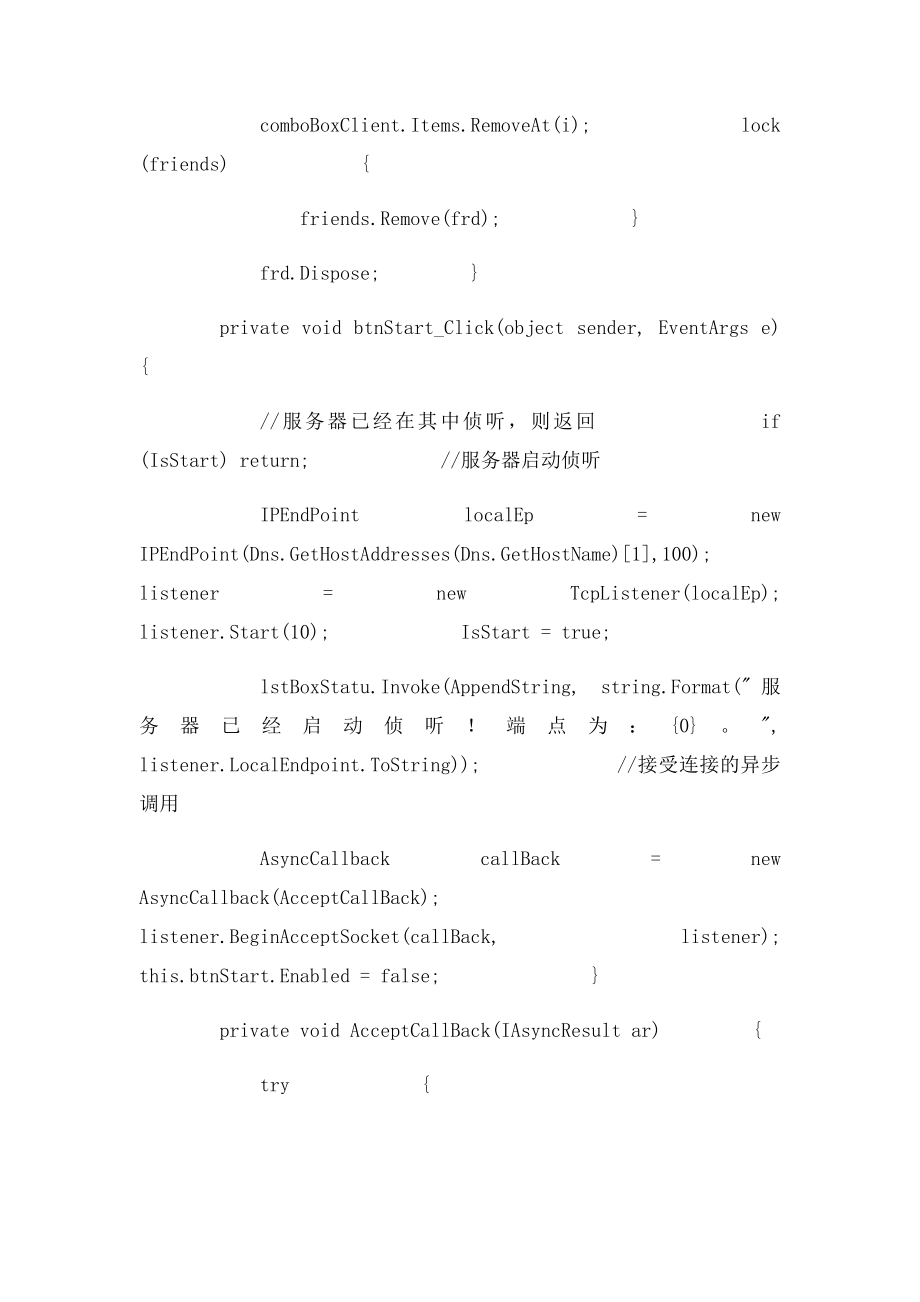 Tcp异步通信代码.docx_第3页