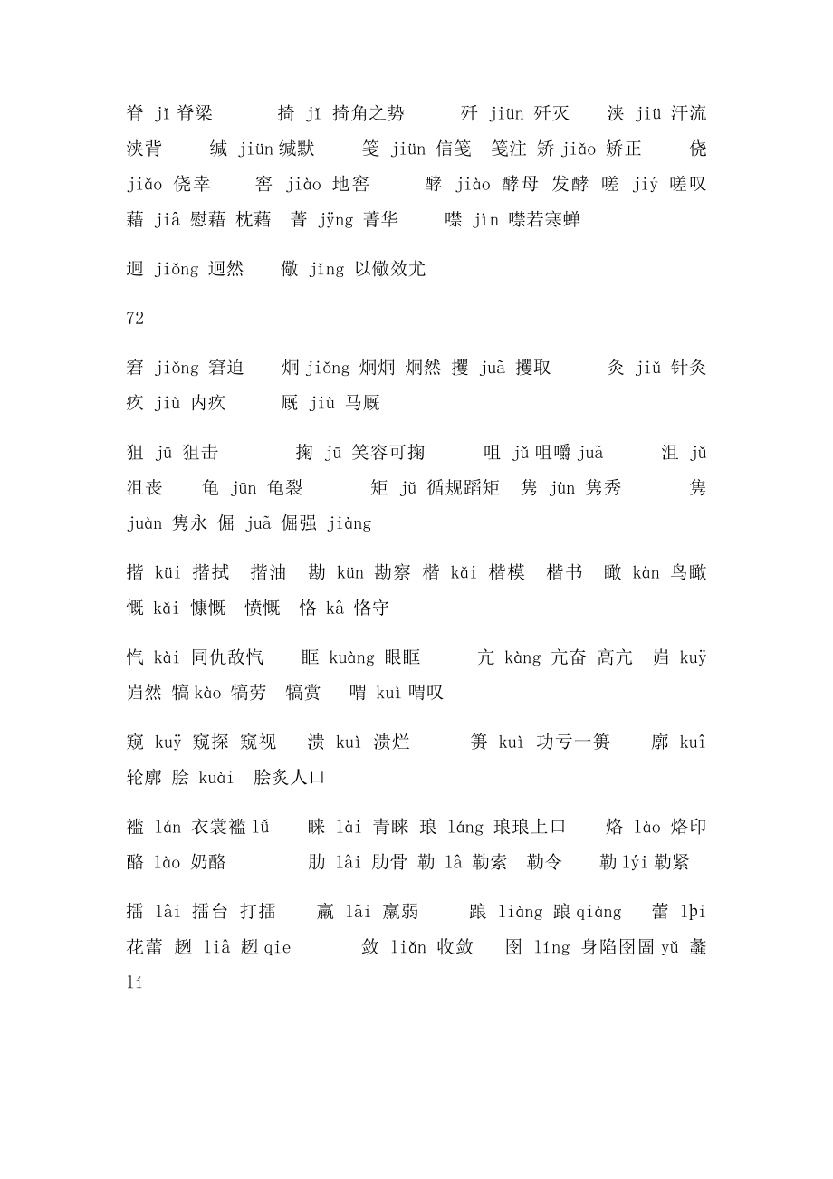 中考必须掌握的生字.docx_第3页