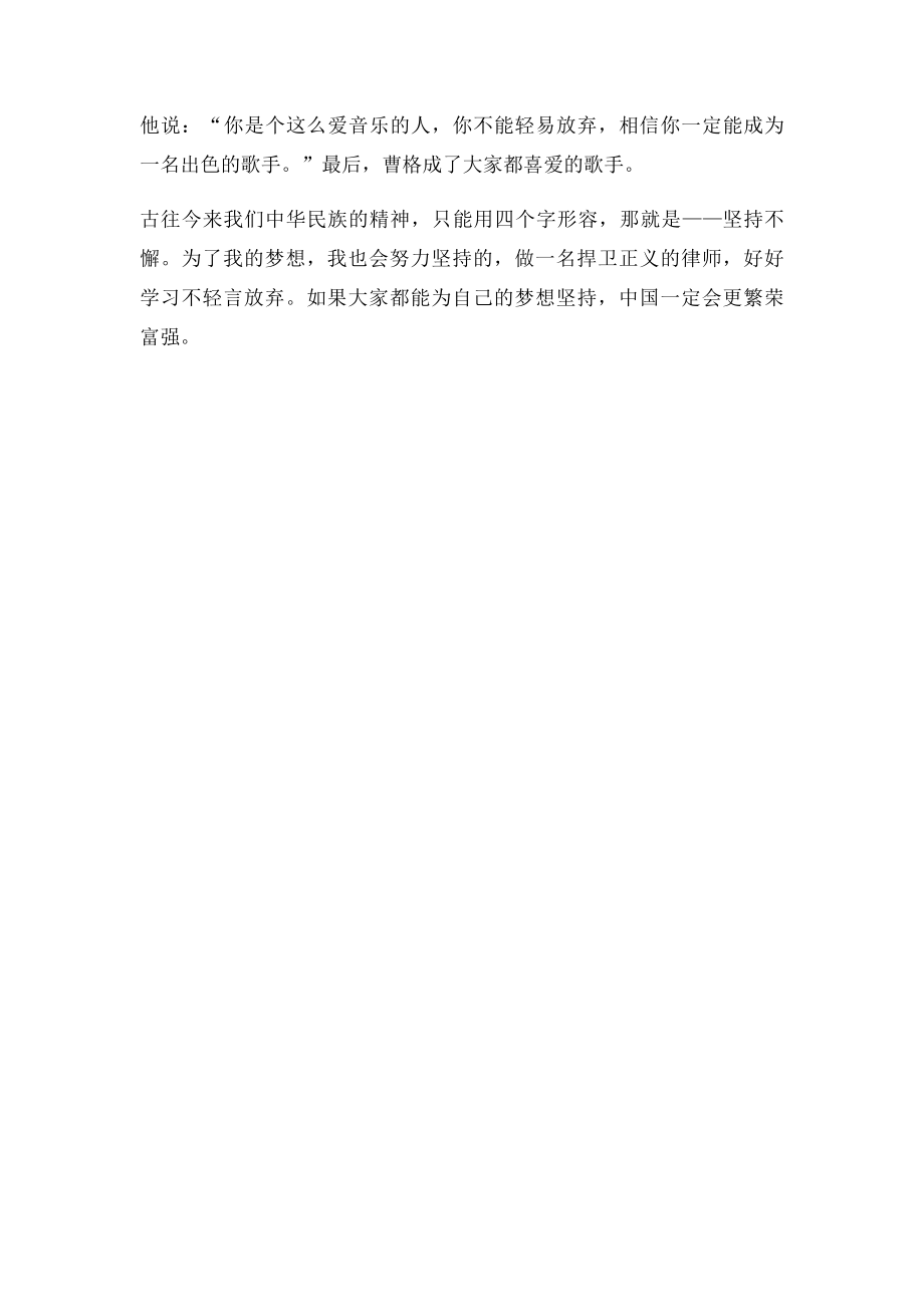 中华魂放飞梦想许诺.docx_第2页