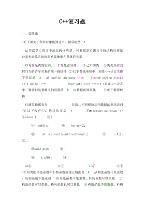 C++复习题(1).docx