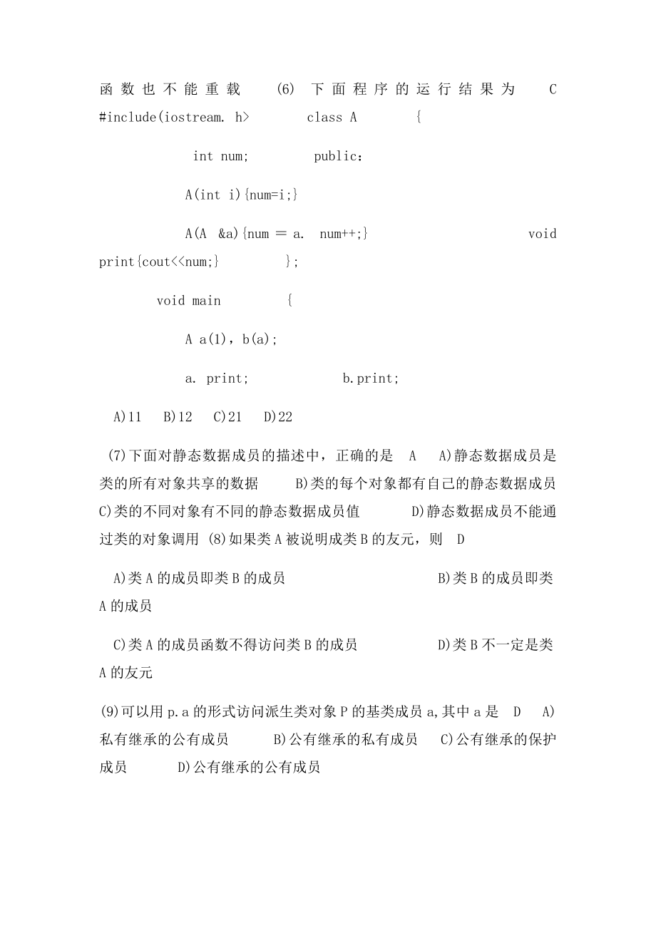 C++复习题(1).docx_第2页