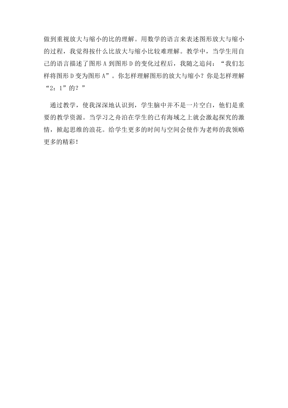 《图形的放大缩小》教学反思.docx_第2页