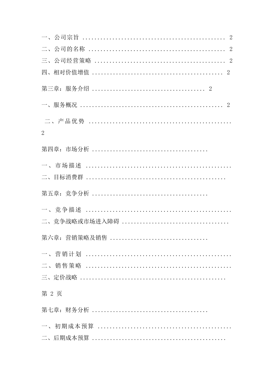 DIY厨房创业计划书.docx_第2页