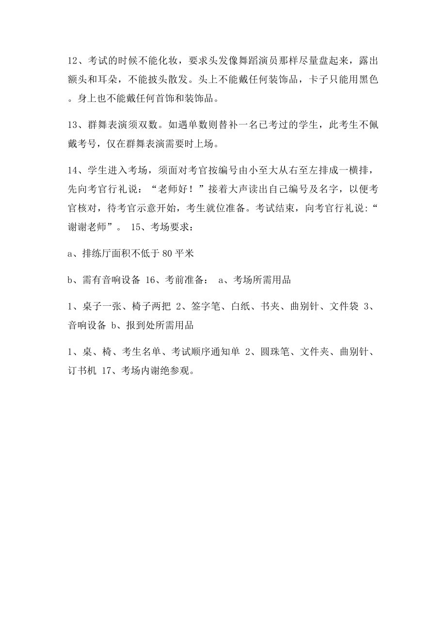 中国民族民间舞蹈等级考试学生考试规定.docx_第2页