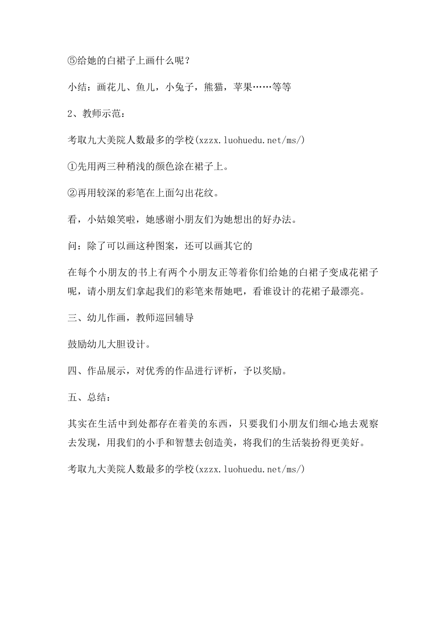 美丽的花裙子幼儿园中班美术教案.docx_第2页