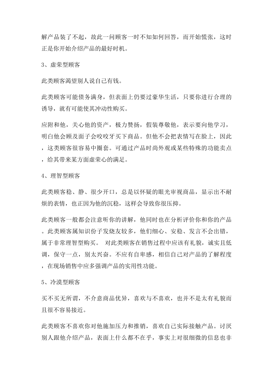 九种最常见的顾客类型.docx_第2页