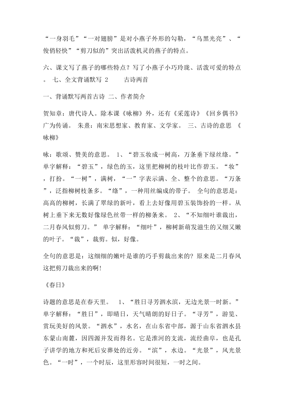 三年级下册语文每课课文重点知识梳理资料.docx_第2页