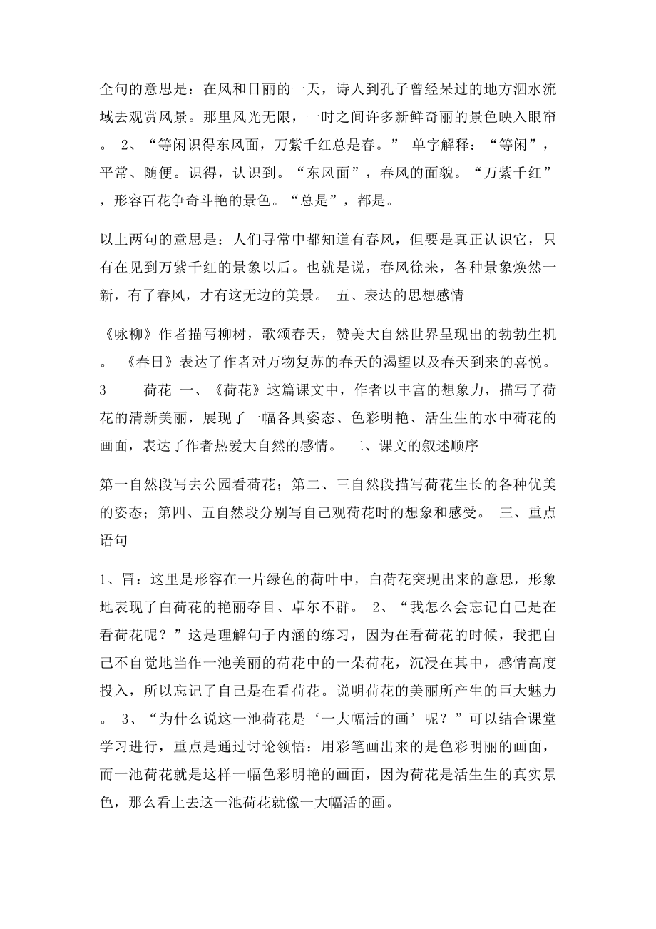 三年级下册语文每课课文重点知识梳理资料.docx_第3页