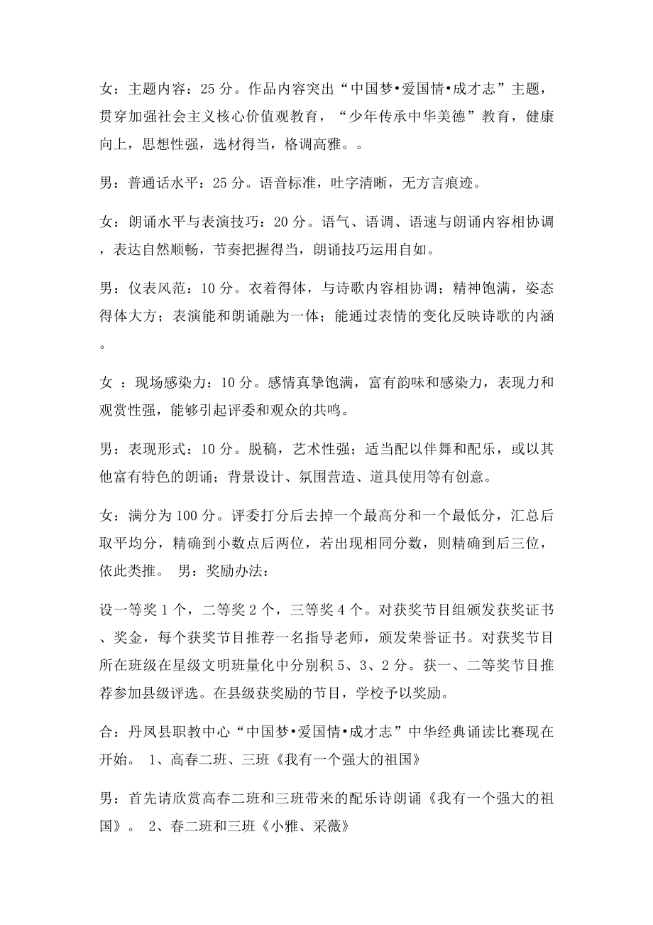 中华经典诵读主持词(1).docx_第2页