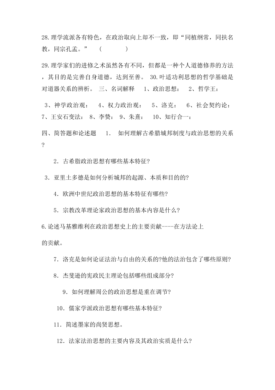 中外政治思想史习题.docx_第3页