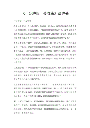 《一分耕耘一分收获》演讲稿.docx