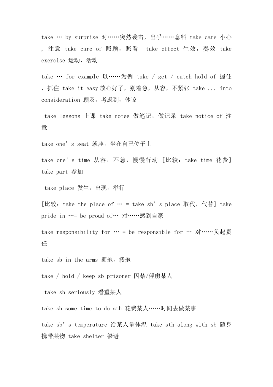 Take 相关词组.docx_第2页