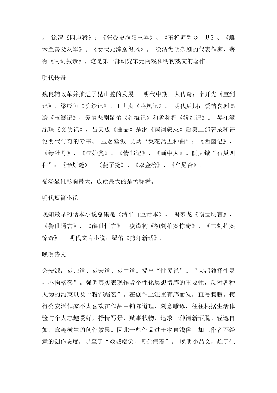 中国文学史.docx_第2页