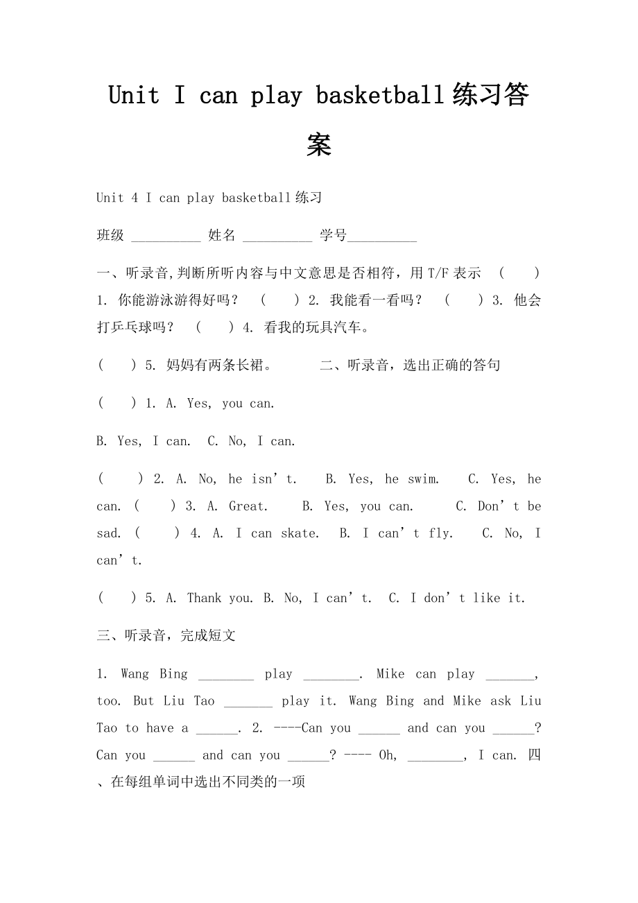 Unit I can play basketball练习答案.docx_第1页