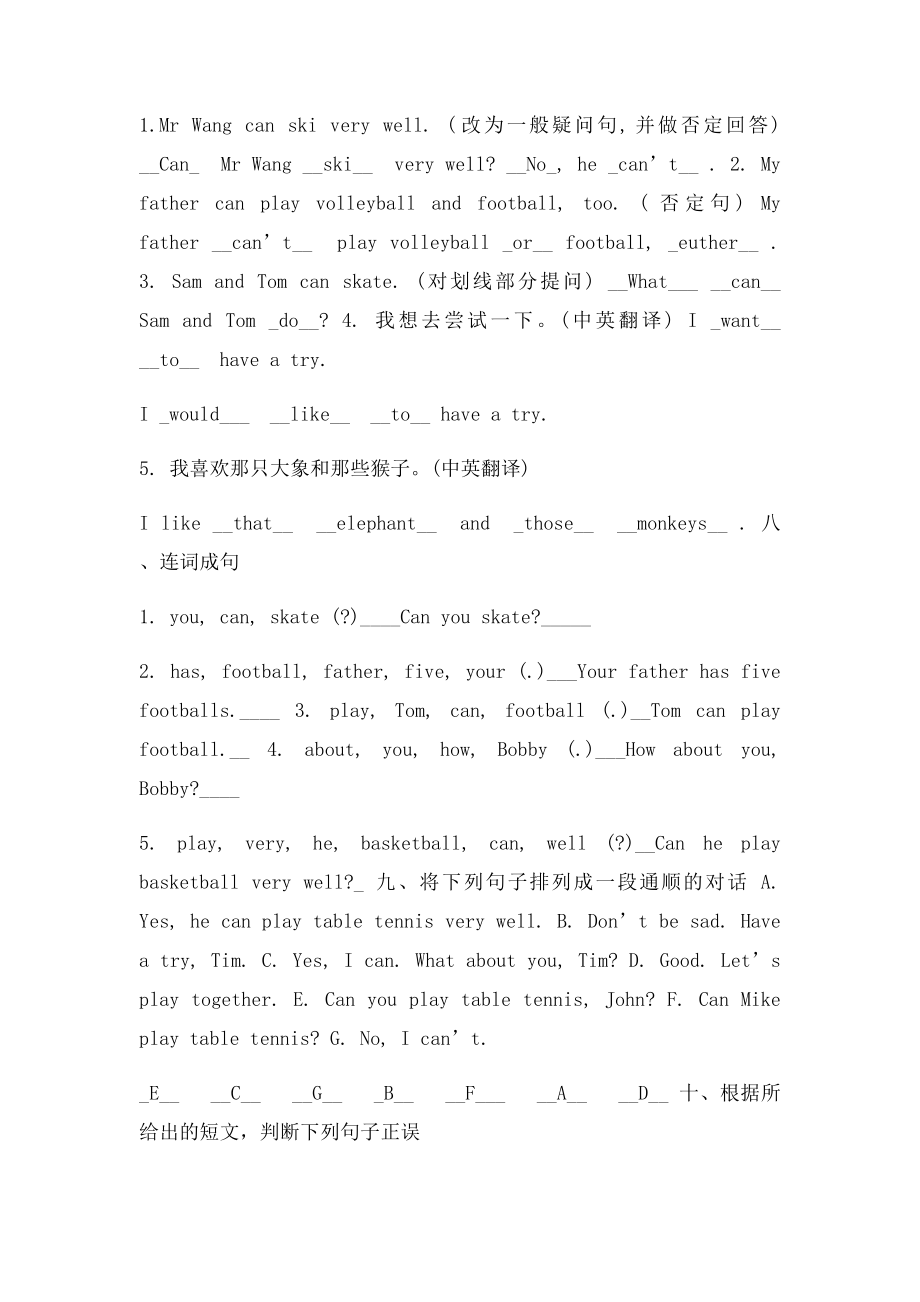 Unit I can play basketball练习答案.docx_第3页
