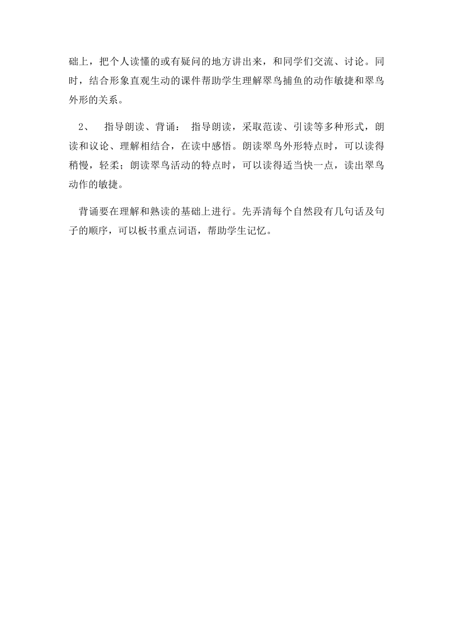 三年级语文《翠鸟》教学反.docx_第2页