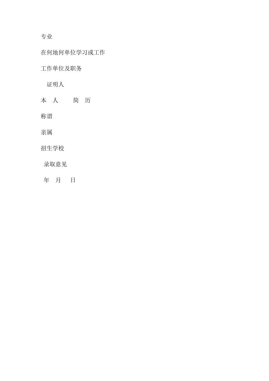 中等职业学校入学登记表.docx_第2页