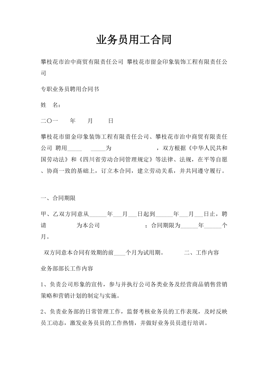 业务员用工合同.docx_第1页