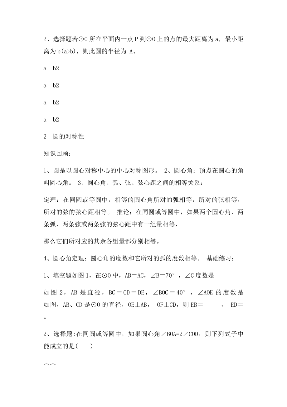 九年级数学上册复习资料《圆》.docx_第2页