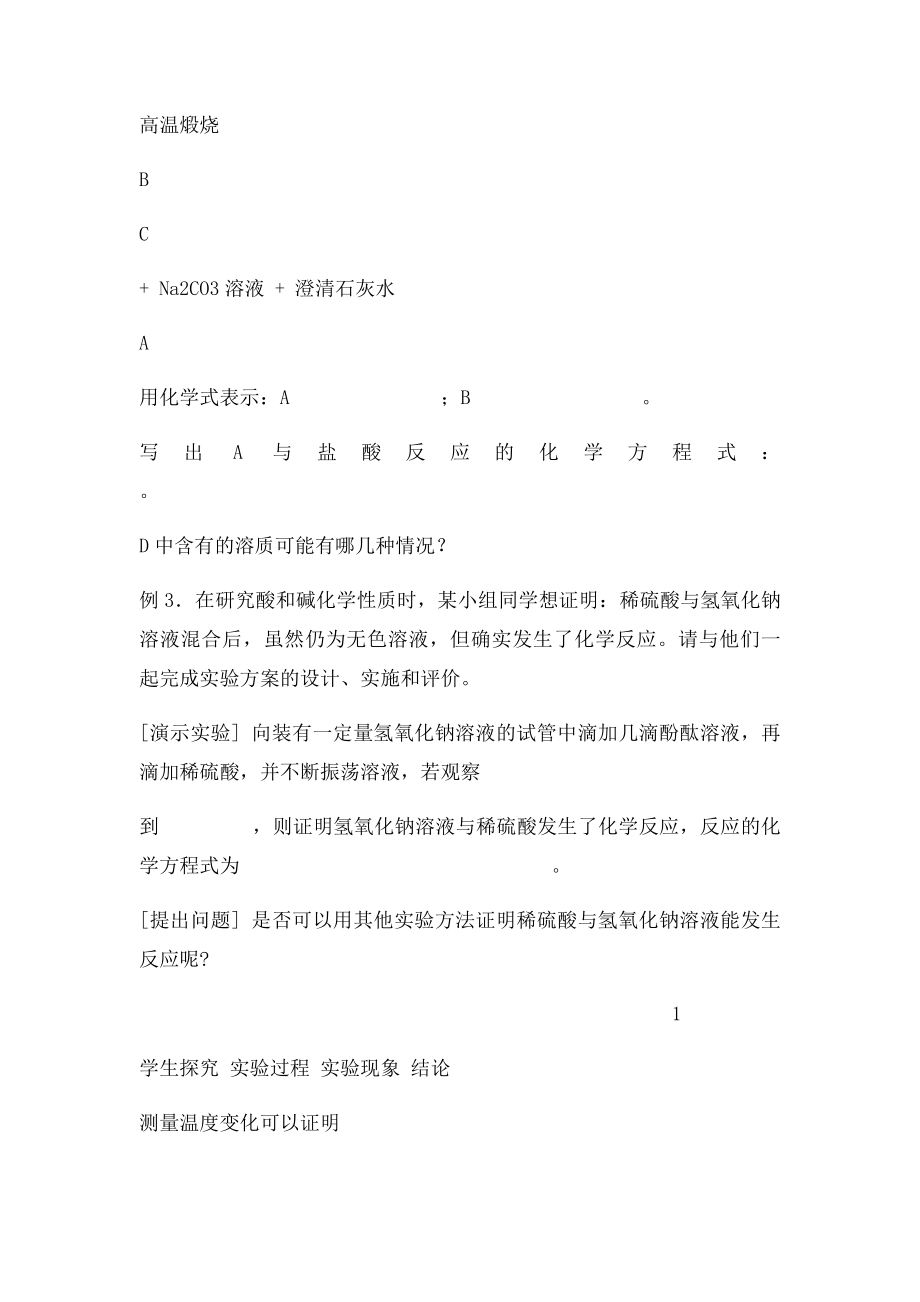 酸碱盐反应中的过量问题.docx_第2页