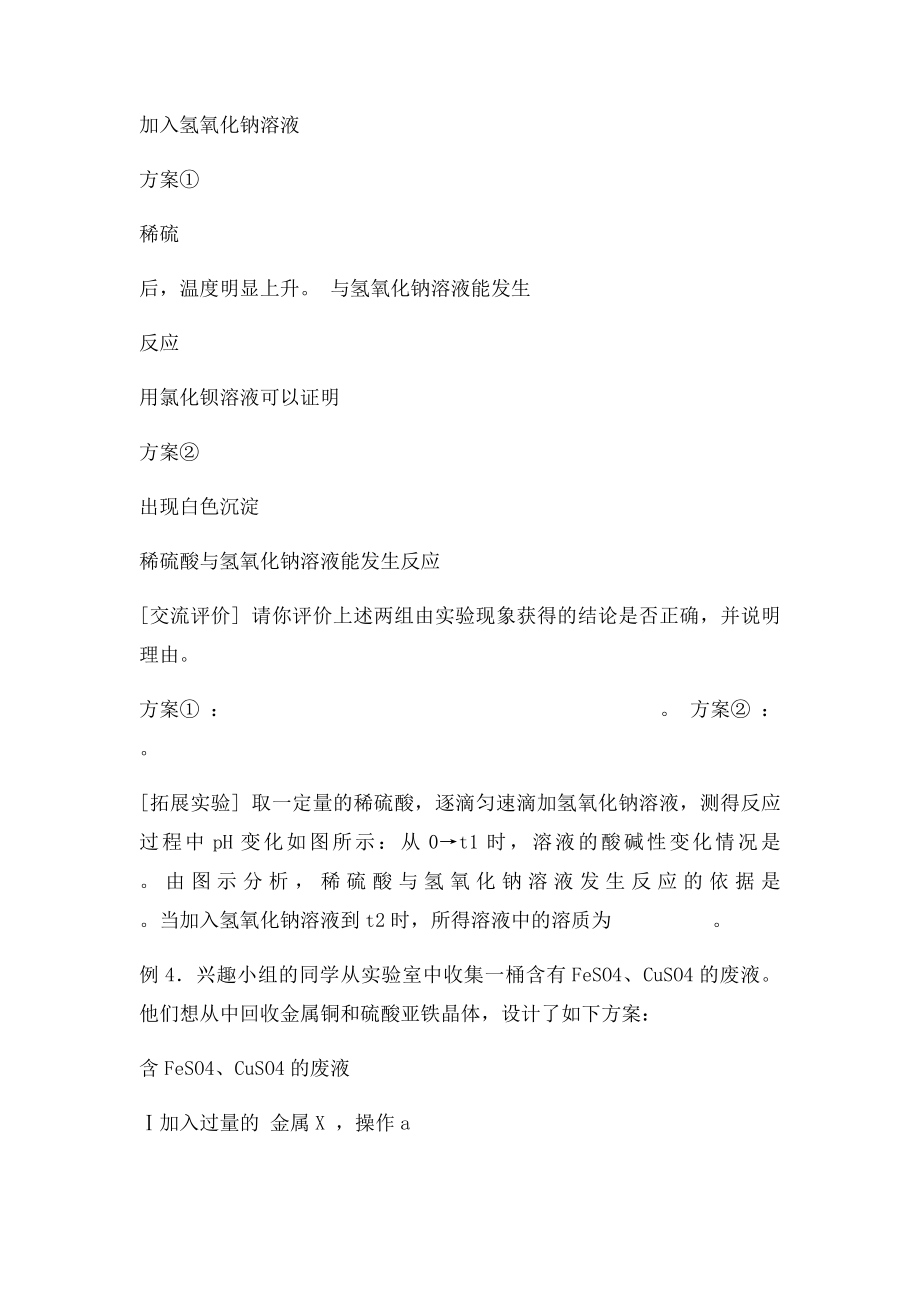 酸碱盐反应中的过量问题.docx_第3页