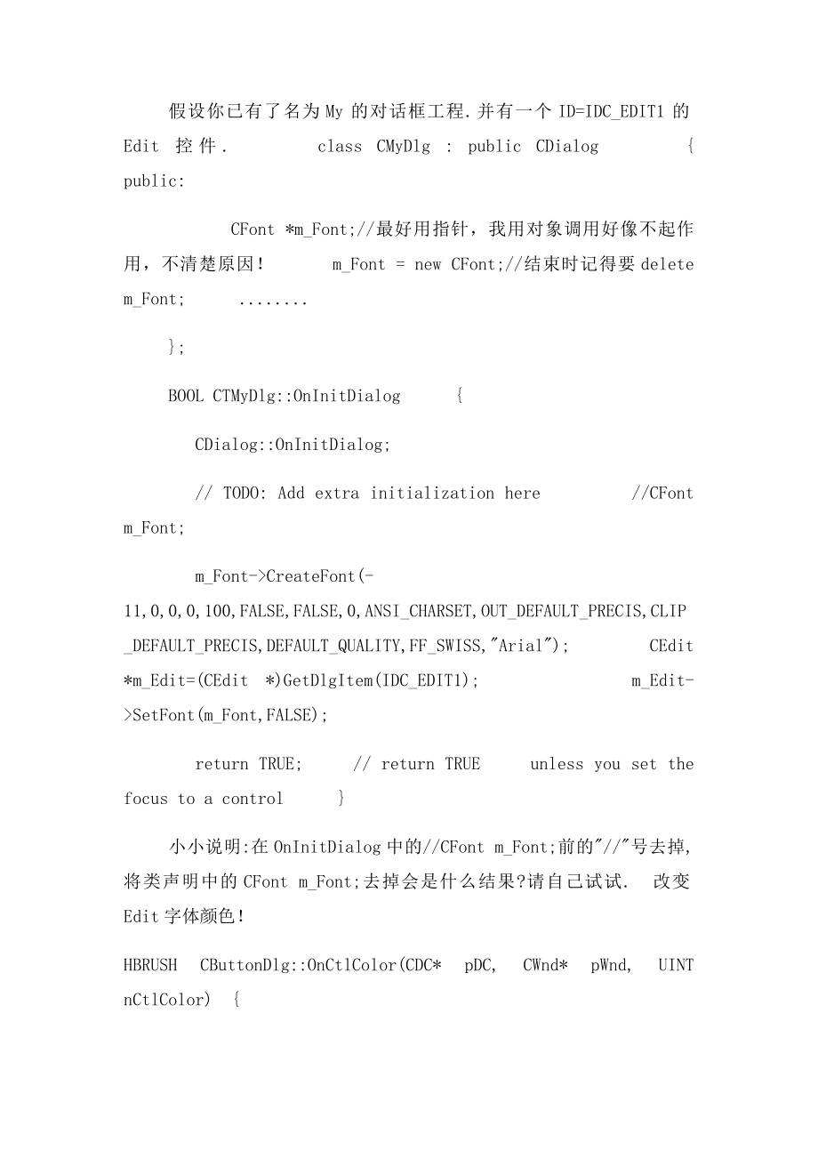 MFC设置字体及颜色.docx_第2页