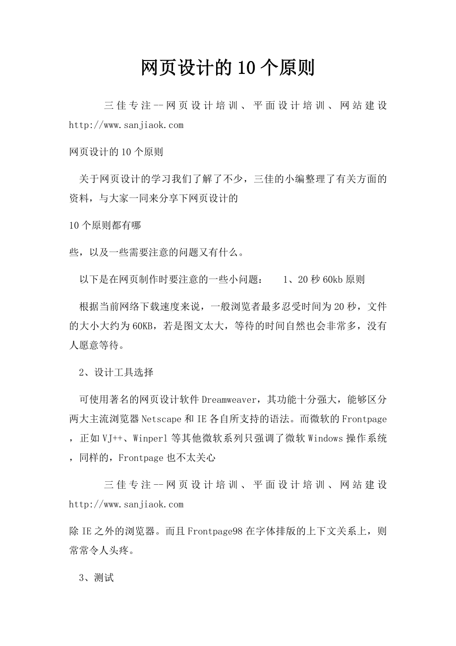 网页设计的10个原则.docx_第1页