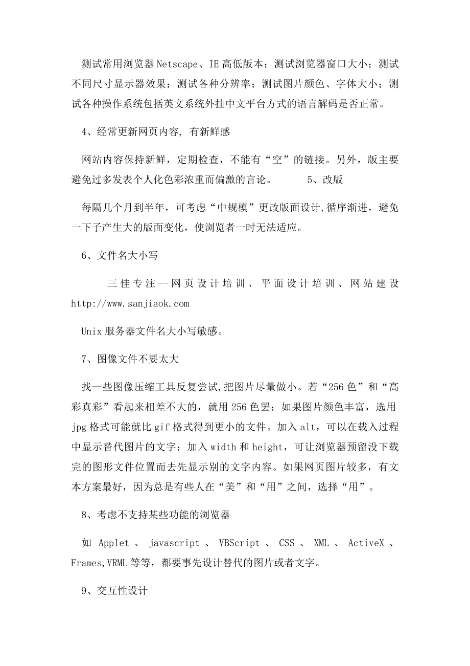 网页设计的10个原则.docx_第2页