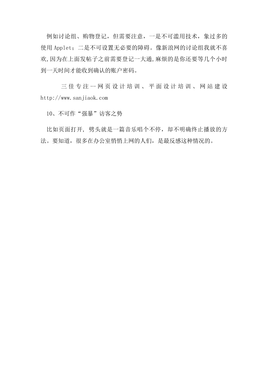 网页设计的10个原则.docx_第3页