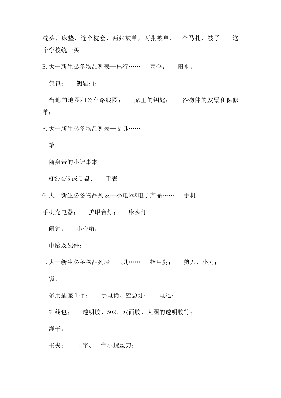 中北大学朔州校区新生入学指南.docx_第3页