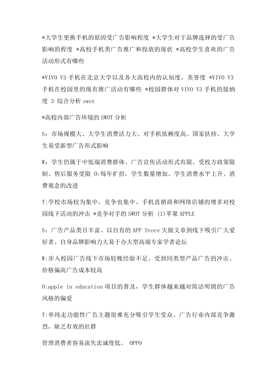 VIVO手机校园广告策划案.docx_第2页