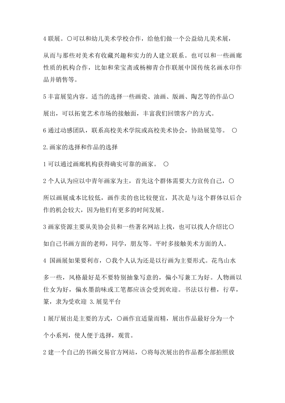 书画项目运营模式分析吕小东.docx_第2页