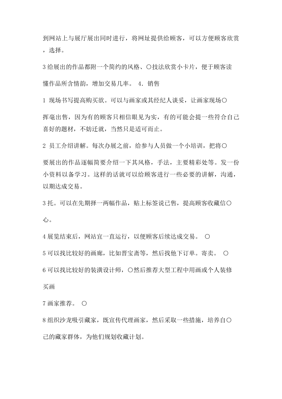 书画项目运营模式分析吕小东.docx_第3页