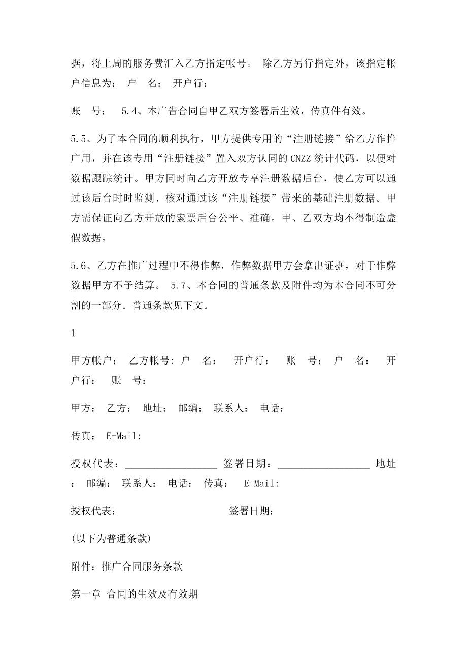 CPA推广合同.docx_第2页