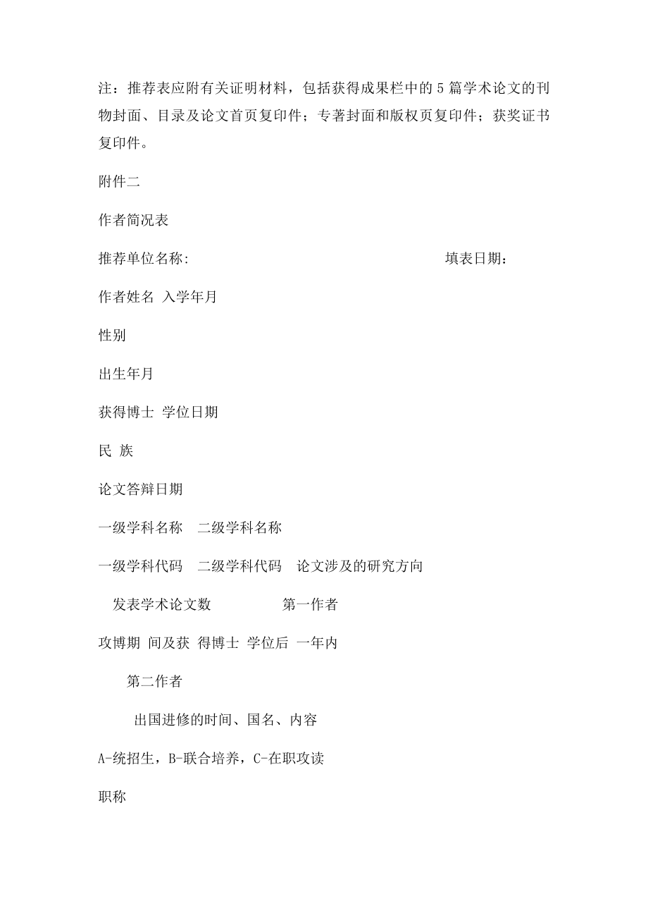 中国高等教育学会高等教育学优秀博士学位论文推荐表.docx_第2页